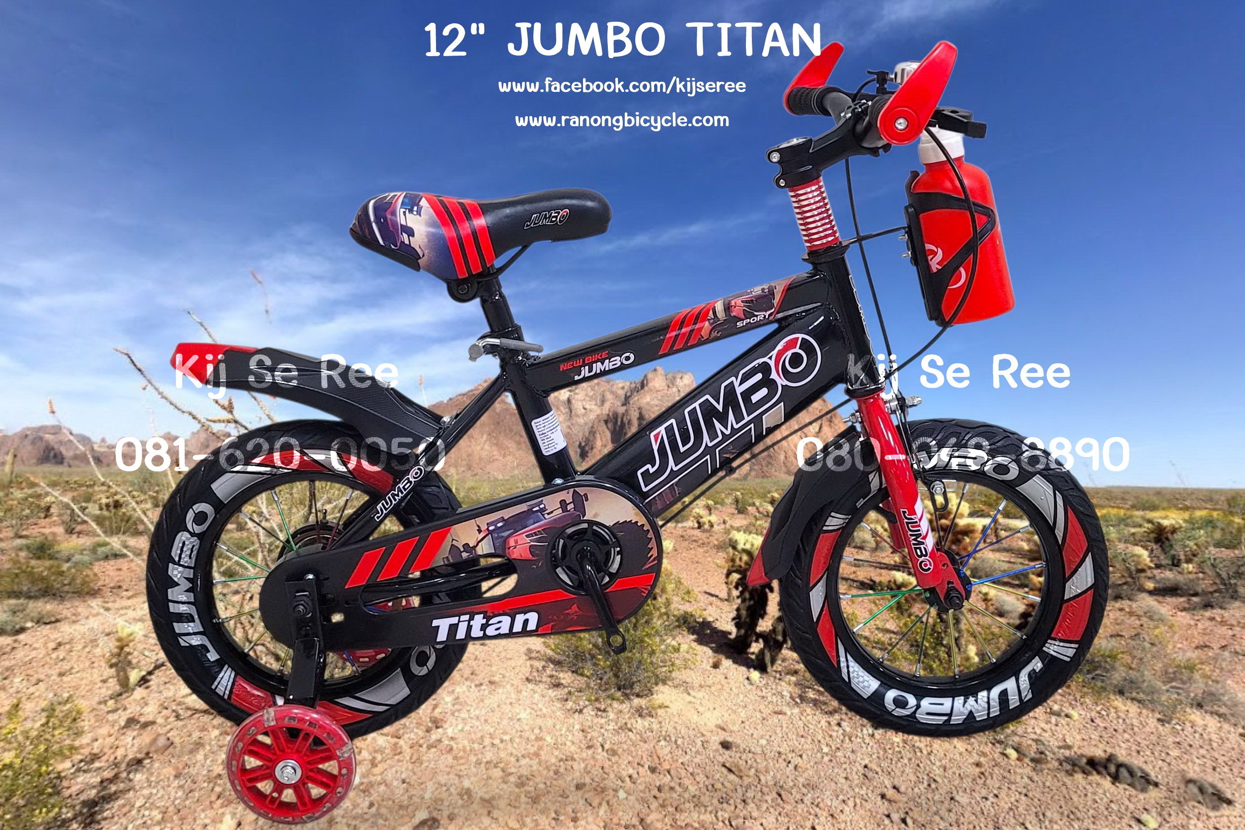 จักรยาน 12" JUMBO รุ่น TITAN
