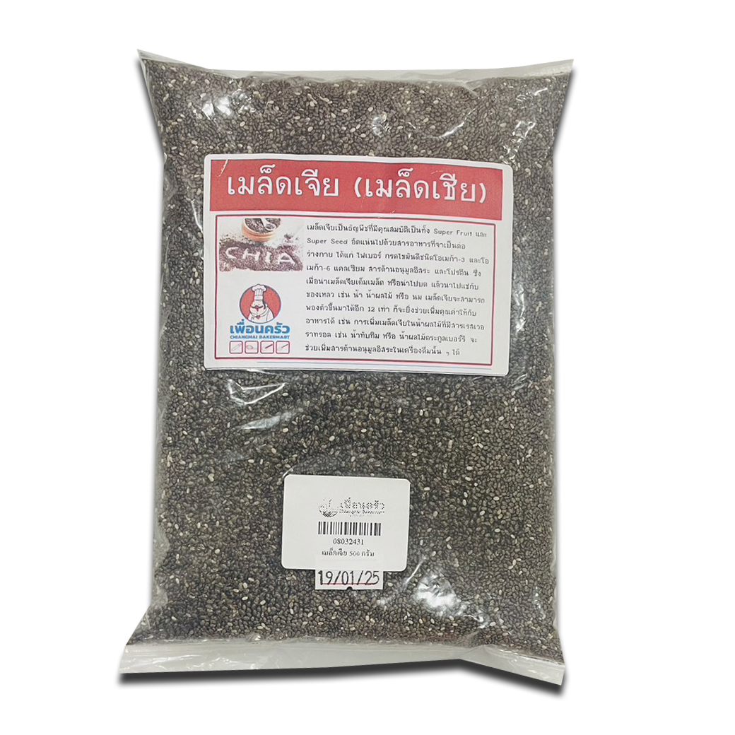 เมล็ดเชีย ตราswizer ขนาด 500 กรัม (08-0324-31)