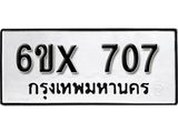 รับจองทะเบียน 707 – ทะเบียนรถเลข 707 หมวดใหม่เลขถูกใจจากกรมขนส่ง