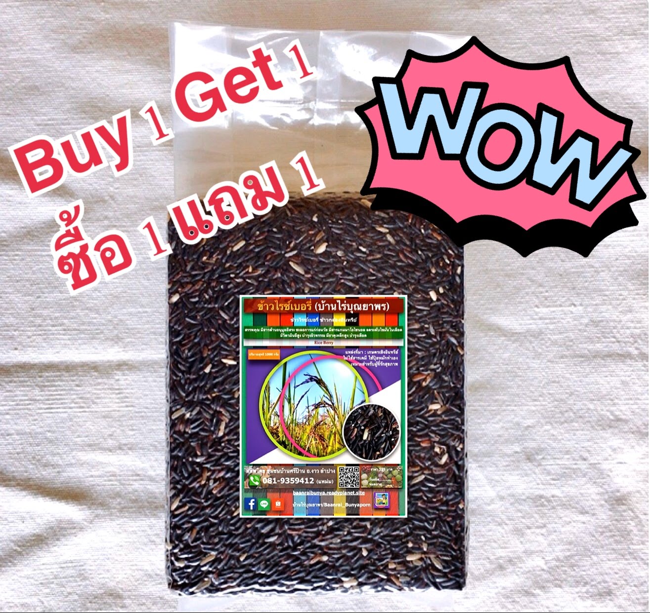 ข้าวไรซ์เบอรี่ "บ้านไร่บุณยาพร”(ข้าวกล้องอินทรีย์) ซื้อ 1 แถม 1 ข้าวไรซ์เบอรี่ (Rice Berry)