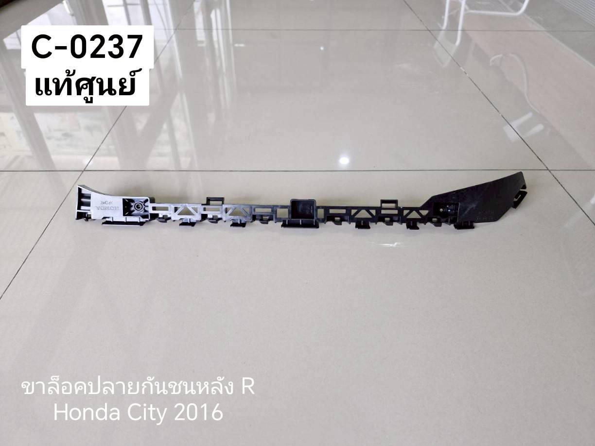 ขาล็อคปลายกันชนหลัง R Honda City 2016 แท้ศูนย์