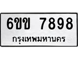 ทะเบียนรถ 7898 - 6ขข 7898 ผลรวมดี 42 - เลขที่ใช่คู่ควรสำหรับรถคุณ จากกรมขนส่ง