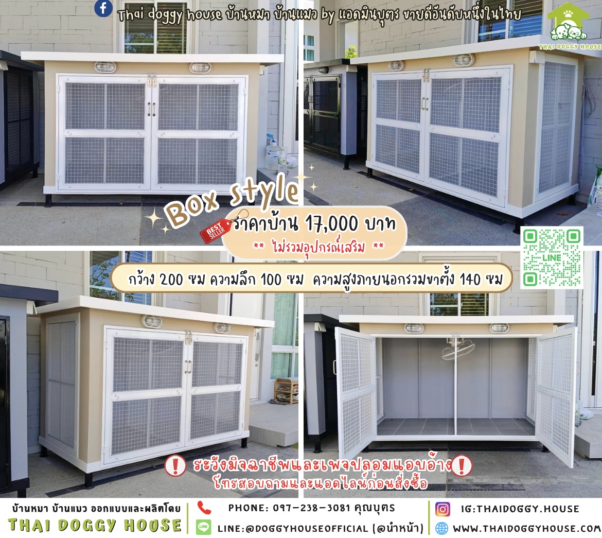 🏡บ้านหมา มุ้งลวด แบบบ้าน 𝐁𝐨𝐱 𝐬𝐭𝐲𝐥𝐞 🐶