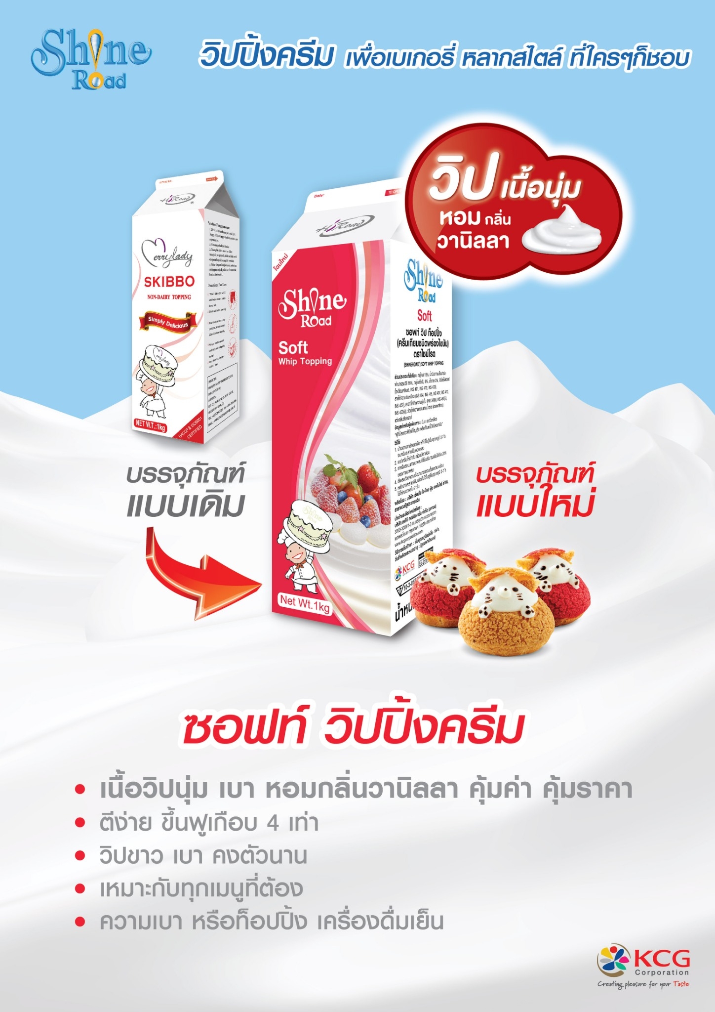 วิปปิ้งครีม Shine Road Soft Whip Topping Non-dairy Topping 1 กก. (02-6535)