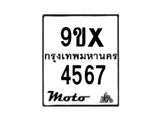 รับจองทะเบียนรถมอเตอร์ไซค์ 9ขx 4567 – หมวดใหม่สวยถูกใจ
