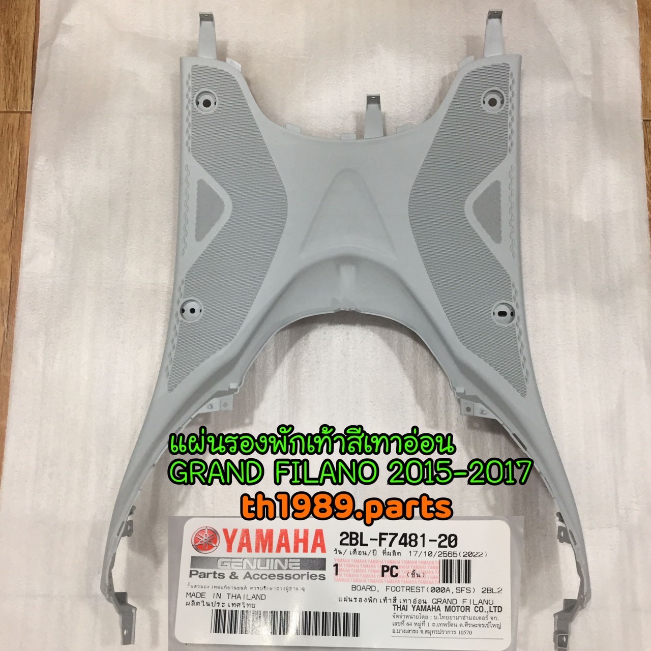 2BL-F7481-20 แผ่นรองพักเท้าสีเทา GRAND FILANO 2015-2017 อะไหล่แท้ YAMAHA