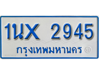 จองทะเบียนรถตู้ 2945 – ทะเบียนรถตู้ 2945 ทะเบียนรถตู้ 11 ที่นั่ง ป้ายขาวฟ้า หมวดใหม่ จากกรมขนส่ง