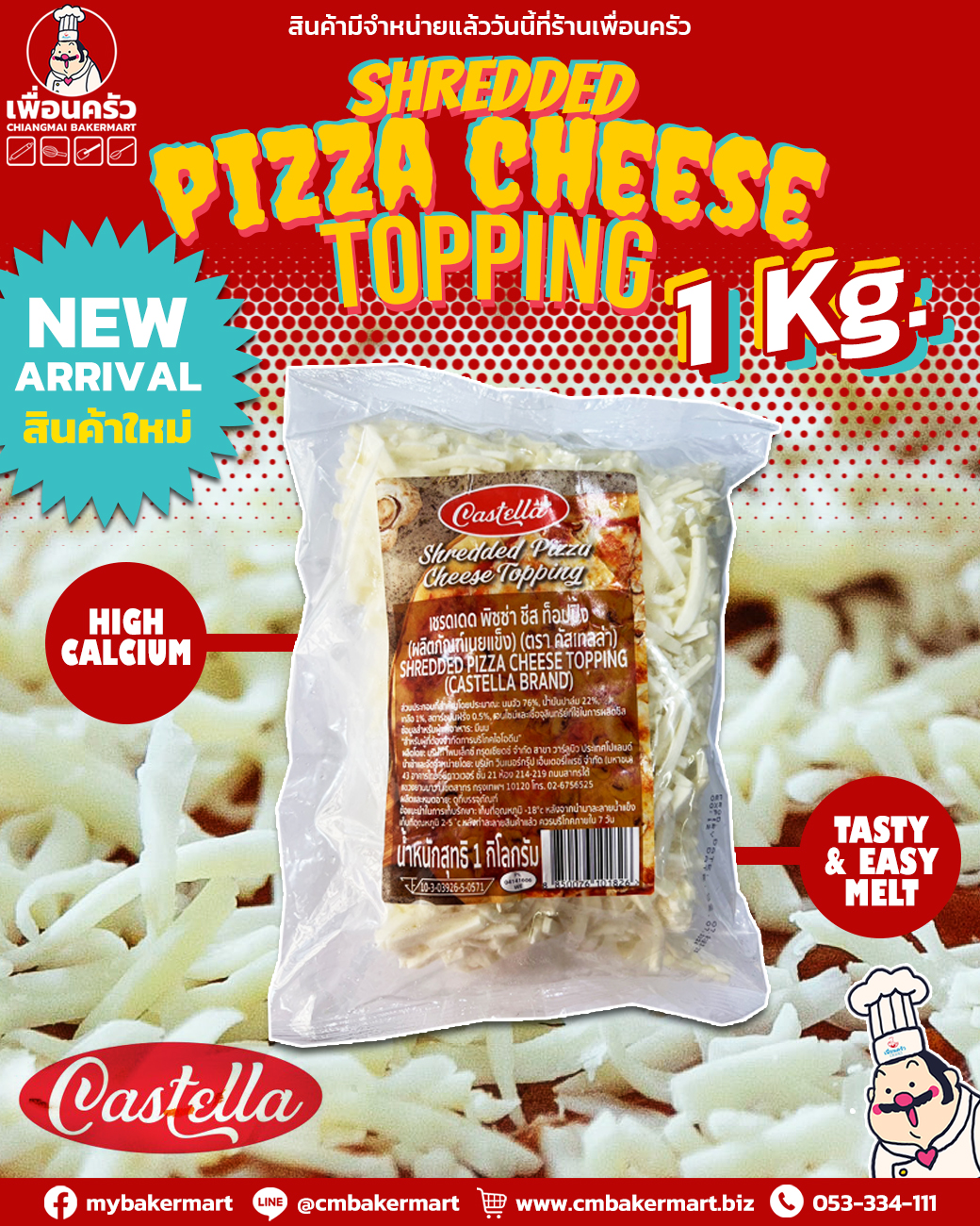 Castella Shredded Pizza Cheese Topping พิซซ่าชีสท็อปปิ้งแบบขูด 1 Kg. (02-8275)(สินค้าแช่แข็ง)