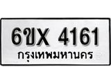 รับจองทะเบียน 4161 – ทะเบียนรถเลข 4161 หมวดใหม่เลขถูกใจจากกรมขนส่ง
