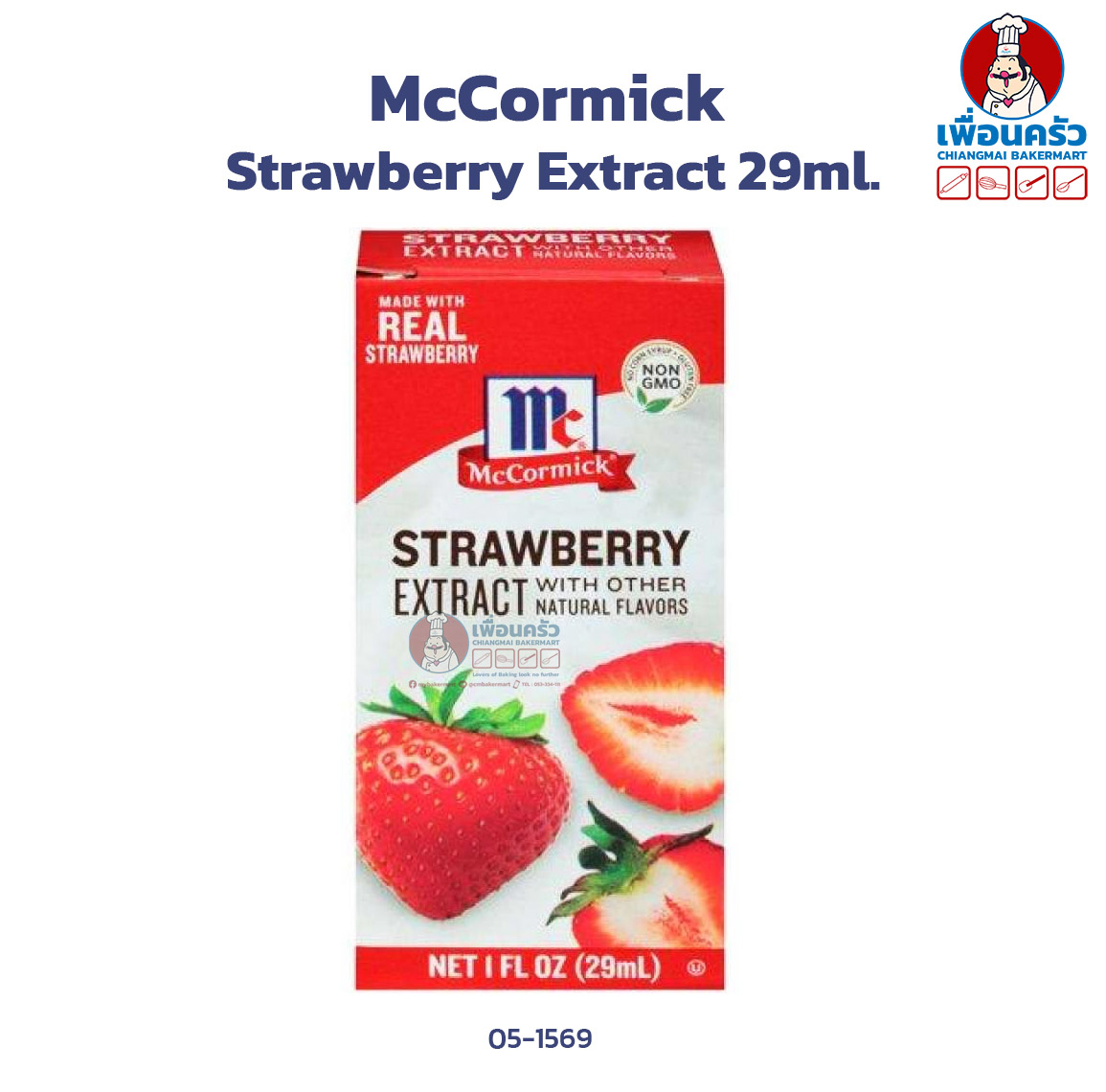 McCormick Strawberry Extract 29ml. กลิ่นสตรอเบอรี่ตราแม็คคอร์มิค 29ml. (05-1569)