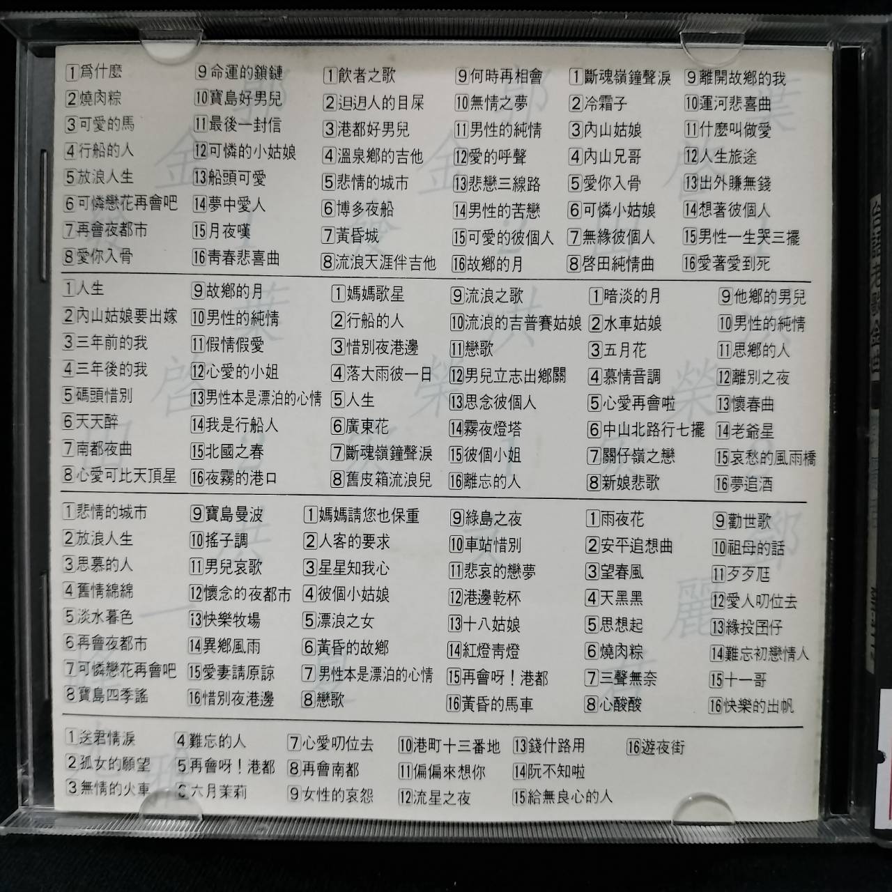 鄧麗君 – 台語老歌金曲9 / ไม่ระบุ / แผ่นดี