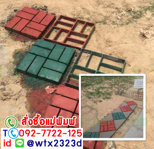 c,jrb,rNmk'gfbo แม่พิมพ์ทางเดิน