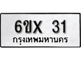 จองทะเบียน 31 – ทะเบียนรถเลข 31 หมวดใหม่เลขถูกใจจากกรมขนส่ง