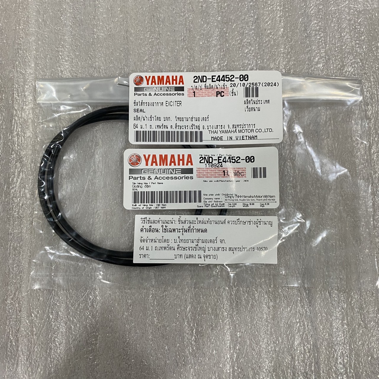 (1เส้น) 2ND-E4452-00 ซีลไส้กรองอากาศ EXCITER155 2025,EXCITER155 BAW 2021-2023 อะไหล่แท้ YAMAHA