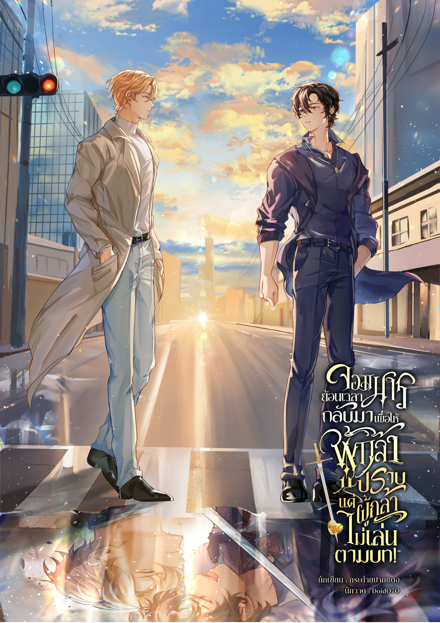 จอมมารย้อนเวลากลับมาเพื่อให้ผู้กล้าปราบ แต่ผู้กล้าไม่เล่นตามบท