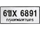รับจองทะเบียน 6891 – ทะเบียนรถเลข 6891 หมวดใหม่เลขถูกใจจากกรมขนส่ง