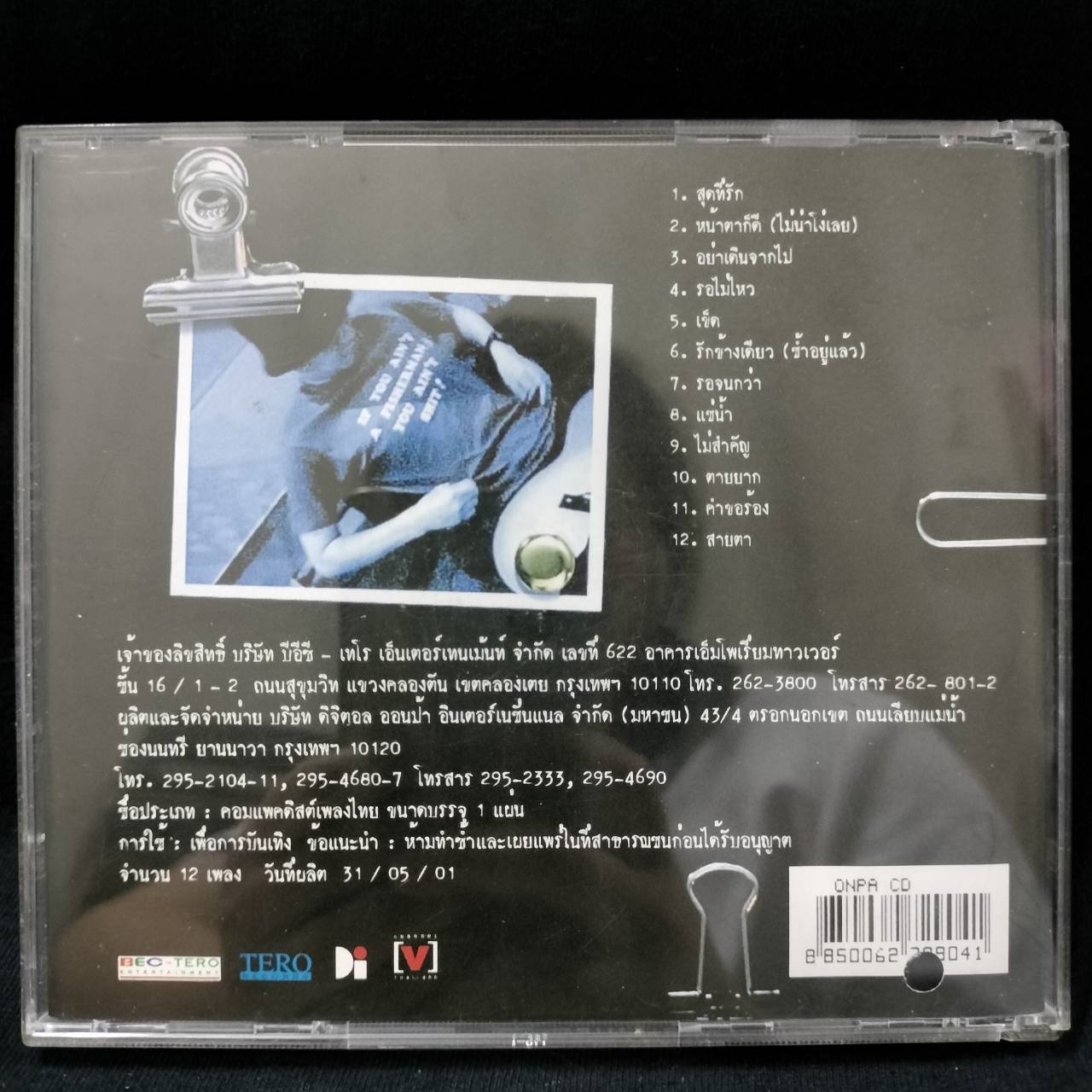 ออดี้ – เบอร์ 5 ประหยัดไฟ / ปกเจาะ / แผ่นโปรโม / แผ่นดี