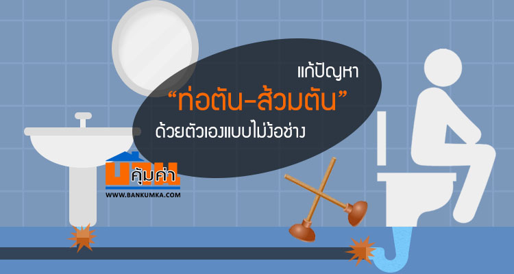 ดูดส้วม ช่างโบ้