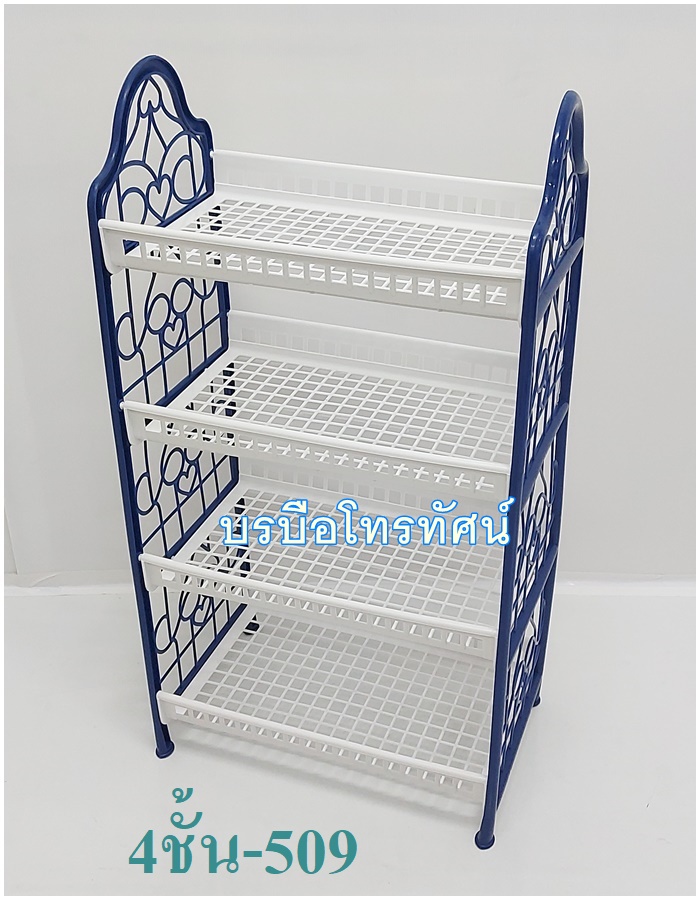 ชั้นวางของอเนกประสงค์พลาสติก 4 ชั้น ทรงสีเหลี่ยม-509 ชั้นวางของ4ชั้นใหญ่ ชั้นใส่ของ ชั้นพลาสติก