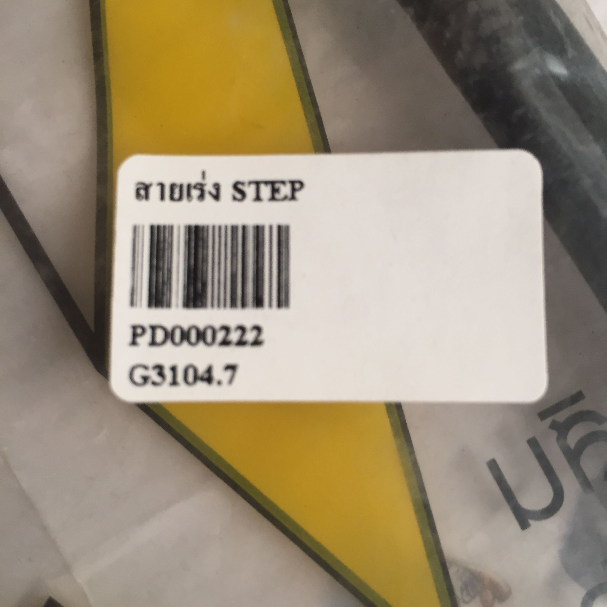 🛑อะไหล่เทียมเทียบแท้ PD000222 สายเร่ง STEP