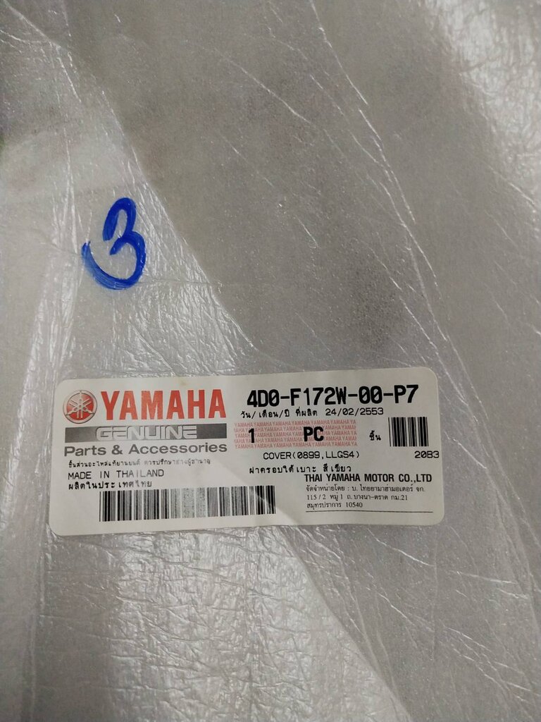 ฝาครอบใต้เบาะสีเขียว สำหรับรุ่น FINO' 2010 อะไหล่แท้ YAMAHA 4D0-F172W-00-P7