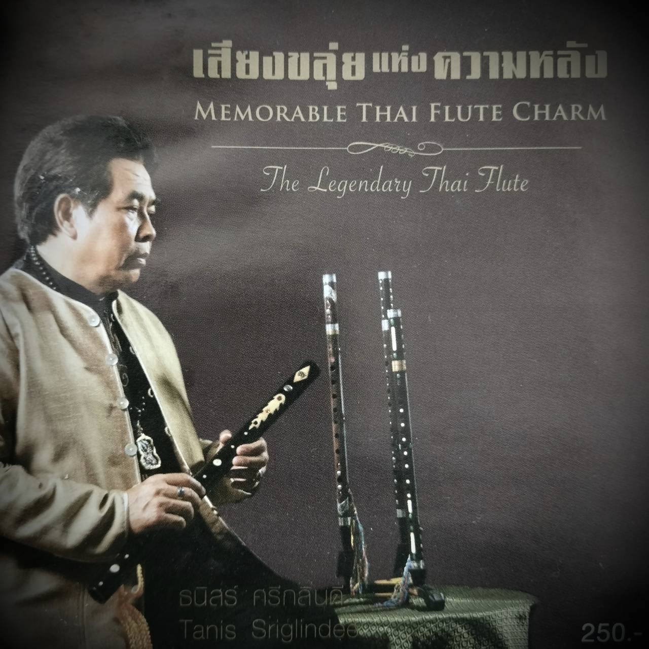 อาจารย์ ธนิสร์ ศรีกลิ่น - เสียงขลุ่ยแห่งความหลัง / แผ่นดี