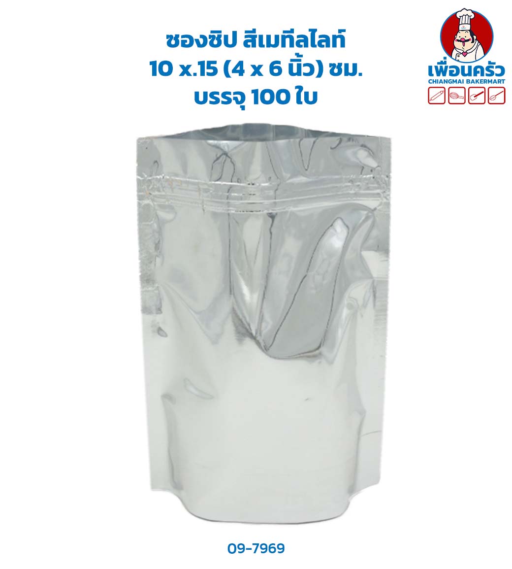 ซองซิป สีเมทีลไลท์ 10 x.15 (4 x 6 นิ้ว) ซม. บรรจุ 100 ใบ (09-7969)
