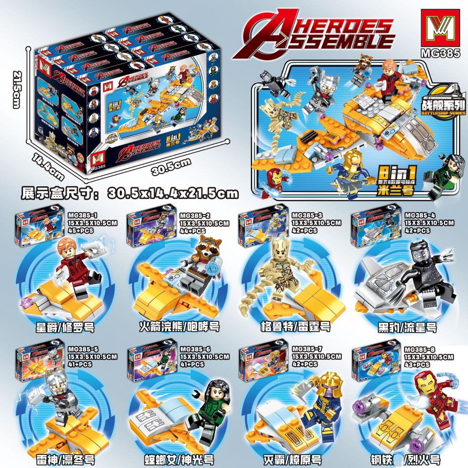 เลโก้จีน MG 385 ชุด Heroes Assemble