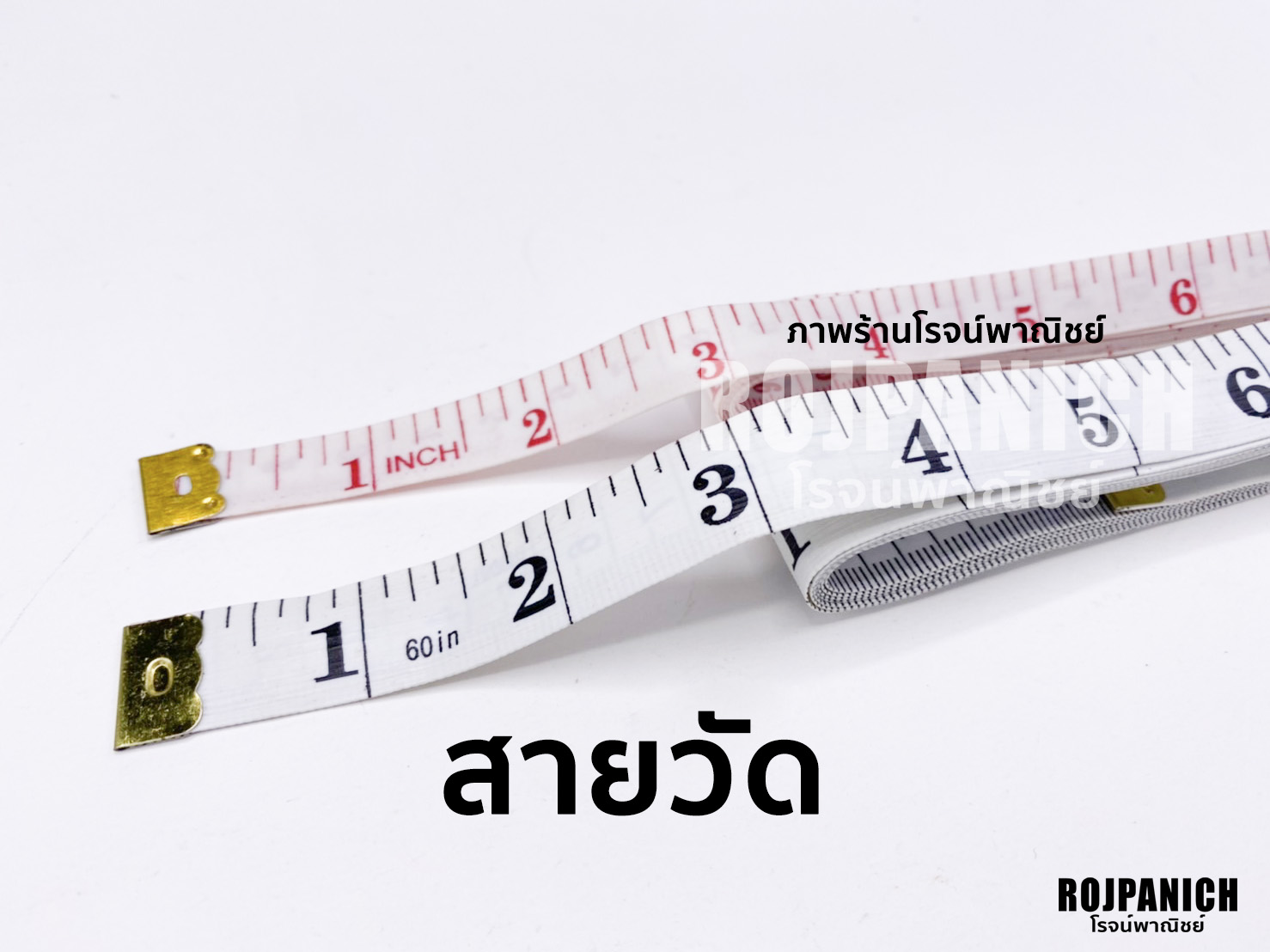 สายวัดตัว