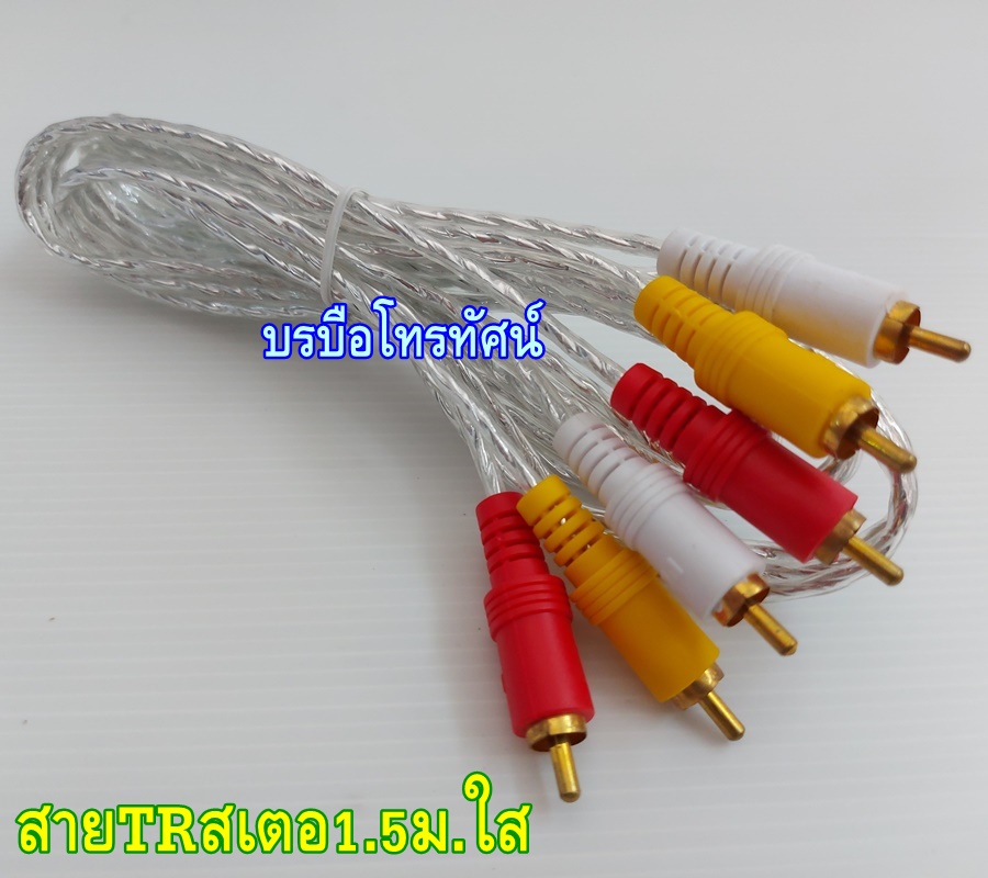 สายสัญญาน สายRCA 6 หัว สาย AV ยาว 1.5 เมตร