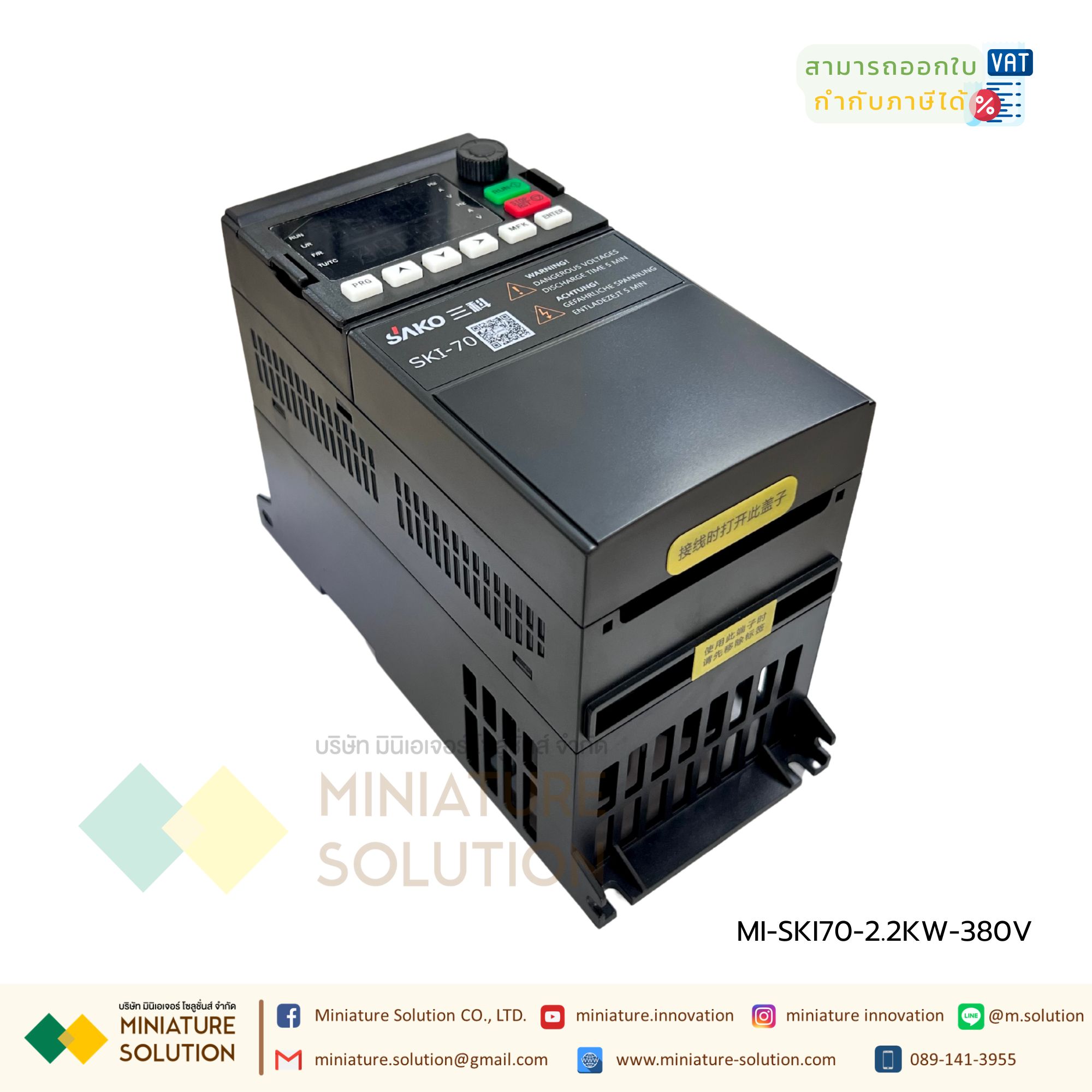 SAKO SKI70 STANDARD MINI VFD อินเวอร์เตอร์ รุ่นมาตรฐาน ตัวแปรความถี่ สำหรับมอเตอร์ ควบคุม ความเร็ว 0.75/1.5/2.2/4/5.5/7.5kw (380 To 380 3เฟส) (2.2KW)