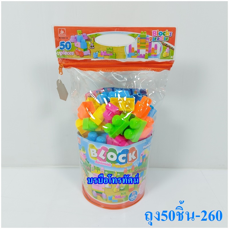 ตัวต่อบล็อกใหญ่ ขนาดใหญ่จัมโบ้ จิ๊กซอว์ 555 ชิ้น รูบิค ตัวเลข บวกเลข เลโก้