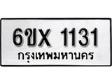 จองทะเบียน 1131 – ทะเบียนรถเลข 1131 หมวดใหม่เลขถูกใจจากกรมขนส่ง