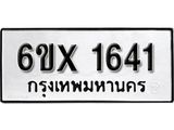 จองทะเบียน 1641 – ทะเบียนรถเลข 1641 หมวดใหม่เลขถูกใจจากกรมขนส่ง