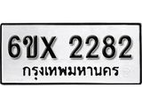จองทะเบียน 2282 – ทะเบียนรถเลข 2282 หมวดใหม่เลขถูกใจจากกรมขนส่ง