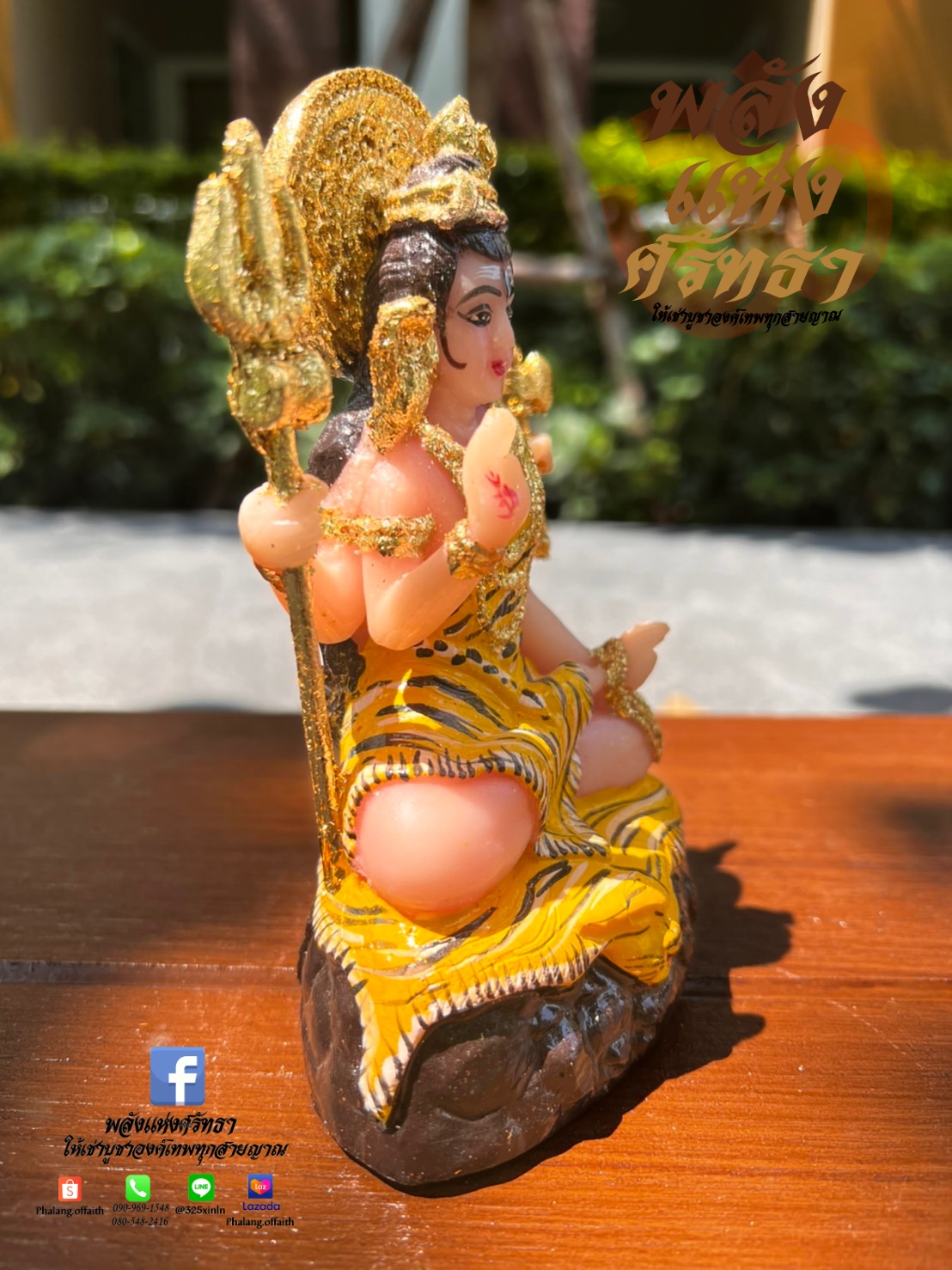 พระศิวะ สุขสมบัติ พระศิวะปางประทานพร l ขนาดหน้าตัก 3 นิ้ว องค์เล็ก