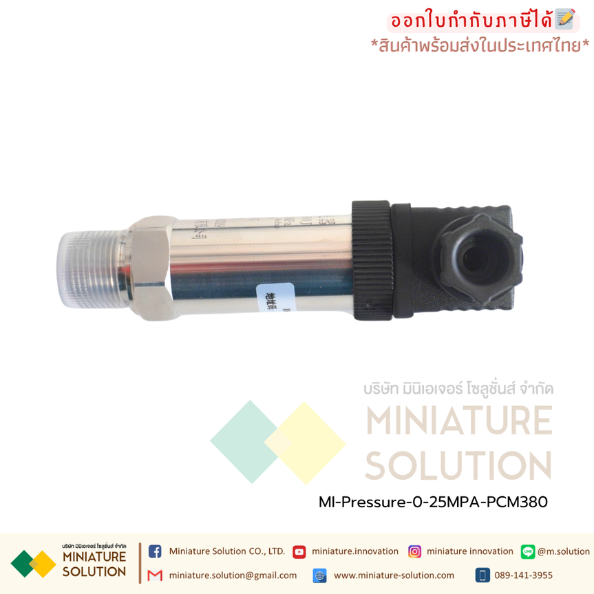 PCM380 Pressure water Pressure sensor RS485 เซนเซอร์วัดความดันน้ำ ความดันอากาศในท่อ ความดันในท่อ สื่อสาร Modbus RTU 485 (PCM380J) (25MPa)