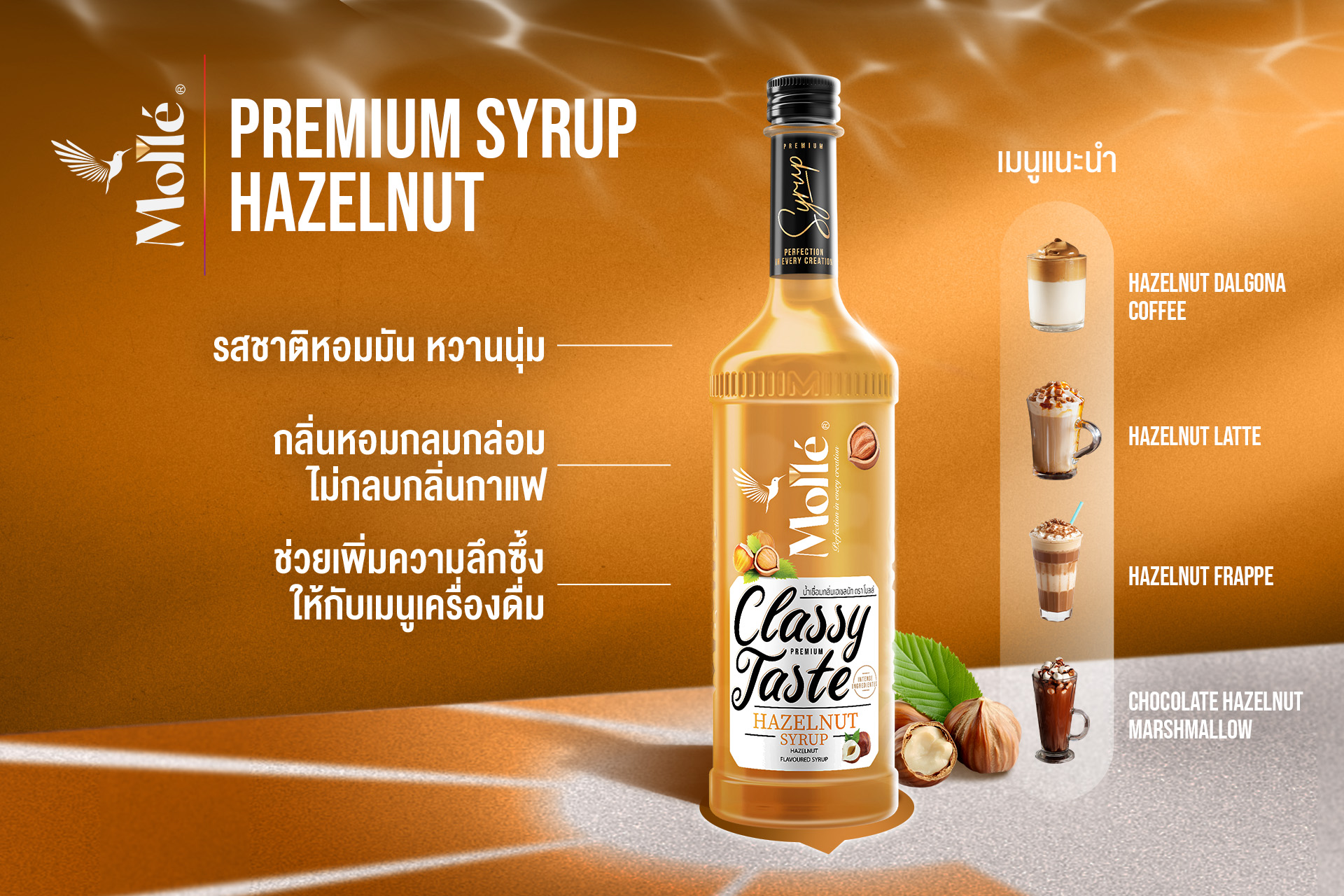 Molle Hazelnut Syrup โมลเล่ น้ำเชื่อมกลิ่นฮาเซลนัท 710 ml. (05-9156)