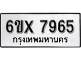 รับจองทะเบียน 7965 – ทะเบียนรถเลข 7965 หมวดใหม่เลขถูกใจจากกรมขนส่ง