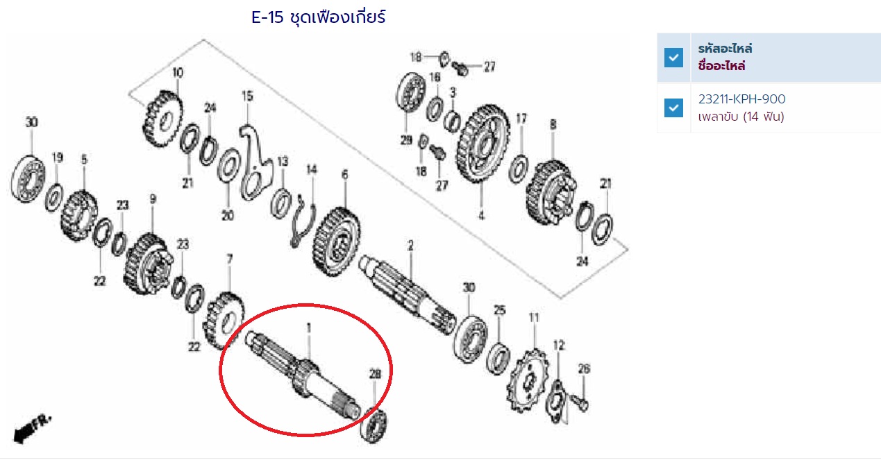 23211-KPH-900 เพลาขับ (14 ฟัน) WAVE125R 2005, MSX125SF2016-2020 อะไหล่แท้ HONDA