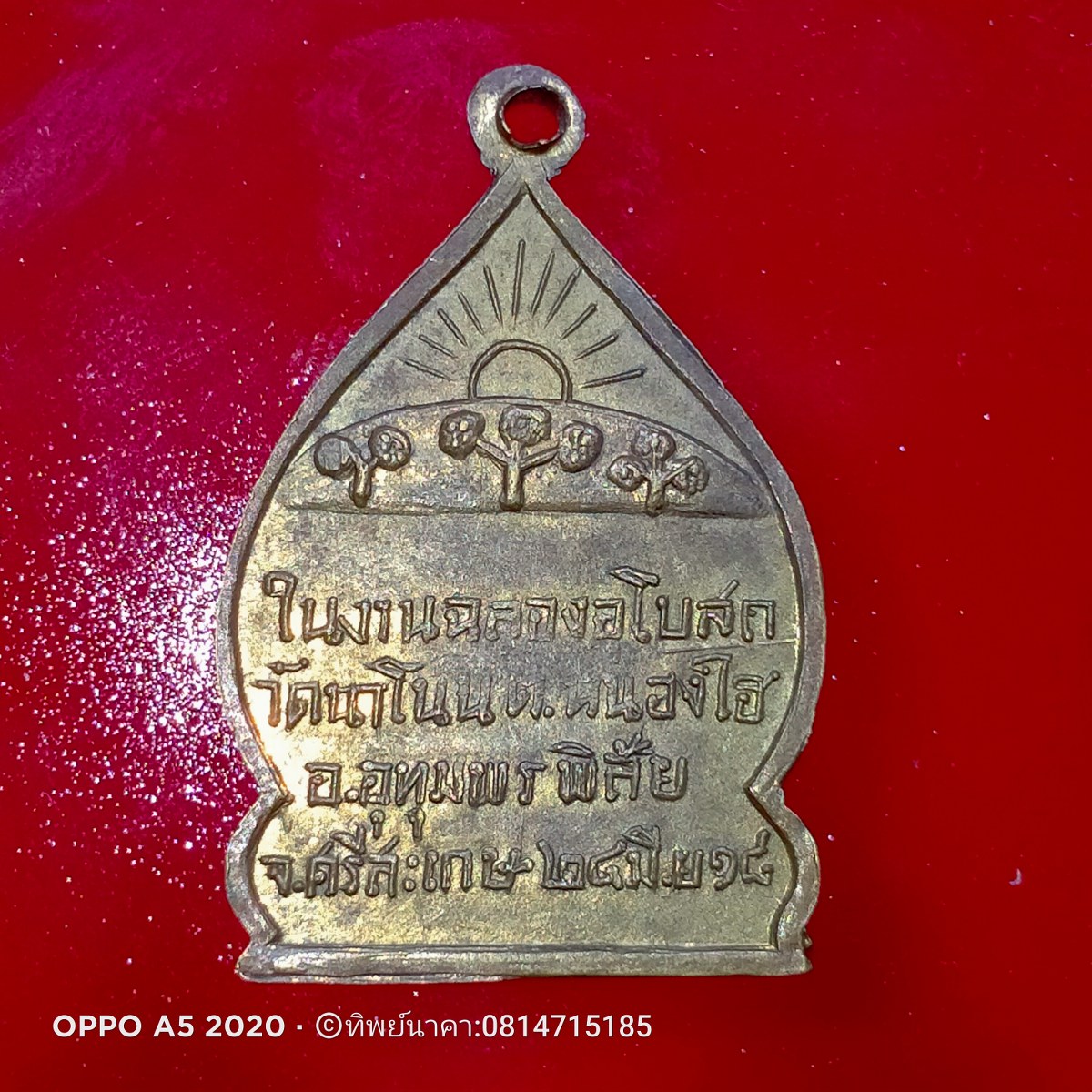 No108.เหรียญพระพุทธนรสีห์ ในงานฉลองอุโบสถ ต.หนองไฮ อ.อุทุมพรพิสัย จ.ศรีสะเกษ ปี2518
