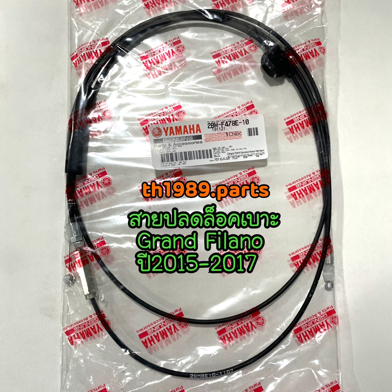 2BM-F478E-10 สายปลดล็อคเบาะ GRAND FILANO ปี2015-2017 รหัสเก่า 2BM-F478E-00 อะไหล่แท้ YAMAHA