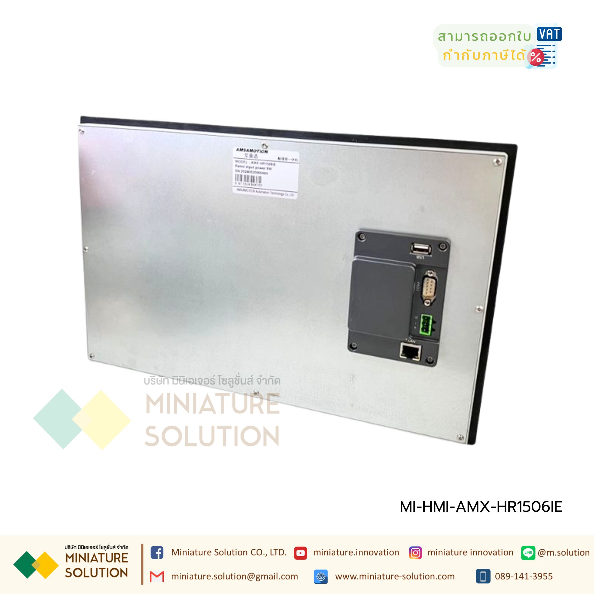 Amsamotion HMI AMX-HR1506IE จอทัชกรีน 15.6 นิ้ว Amsamotion HMI
