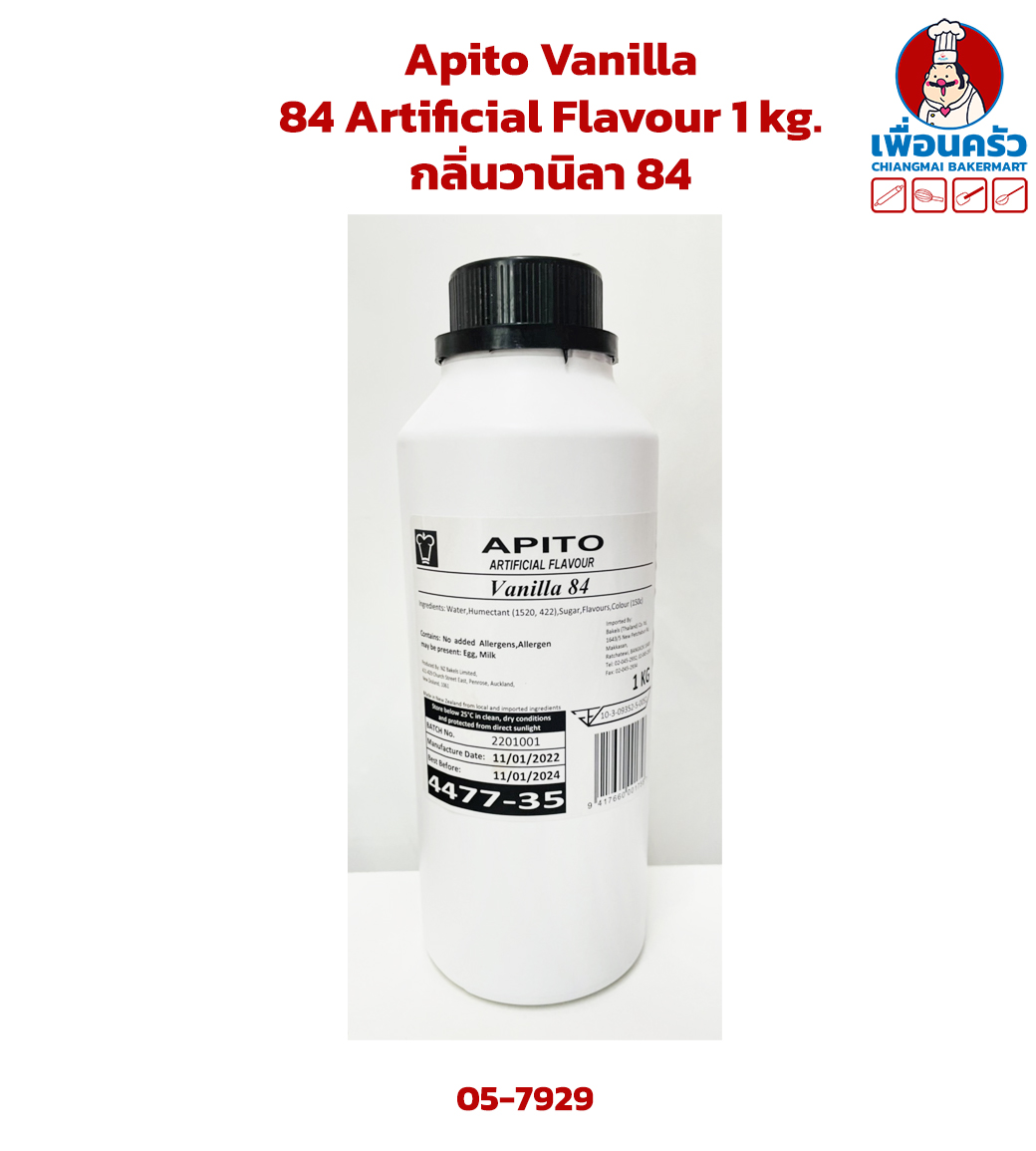 Apito Vanilla 84 Artificial Flavour 1 kg. กลิ่นวานิลา 84 (05-7929)
