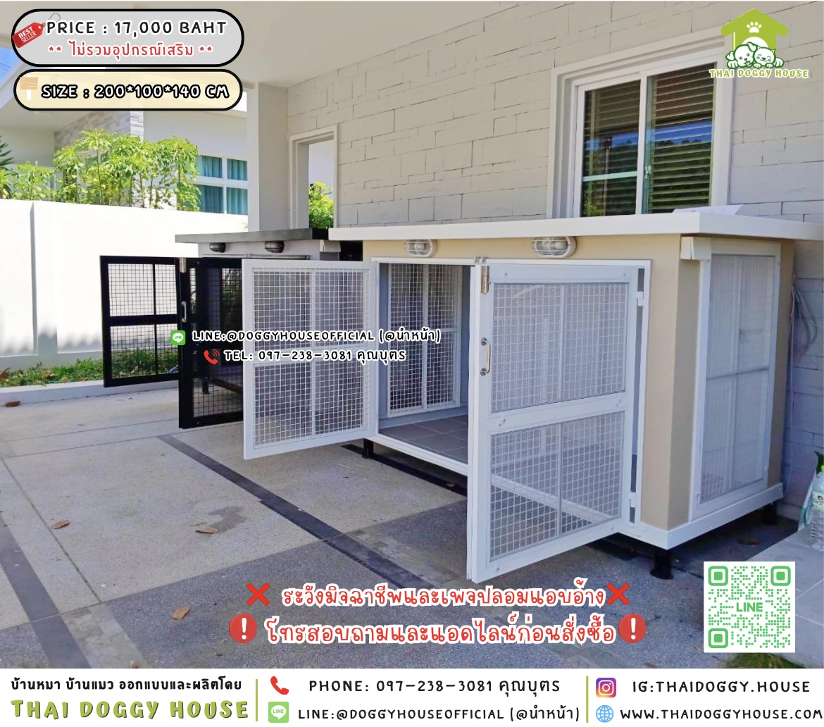 🏡บ้านหมา มุ้งลวด แบบบ้าน 𝐁𝐨𝐱 𝐬𝐭𝐲𝐥𝐞 🐶