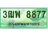 ทะเบียนรถกระบะ 8877 - 3ฒพ 8877 - เลขที่ใช่สำหรับรถคุณ จากกรมขนส่ง