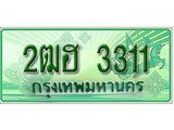 ทะเบียน 3311 – 2ฒฮ 3311 - เลขมงคล ให้โชค จากกรมขนส่ง