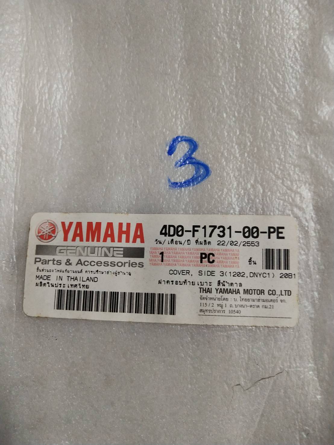 ฝาครอบท้ายเบาะสีน้ำตาล สำหรับรุ่น FINO อะไหล่แท้ YAMAHA 4D0-F1731-00-PE