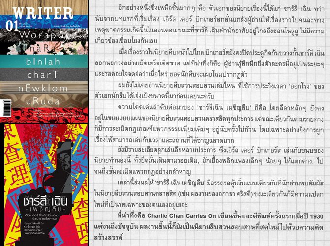 ชาร์ลี เฉิน เผชิญสืบ