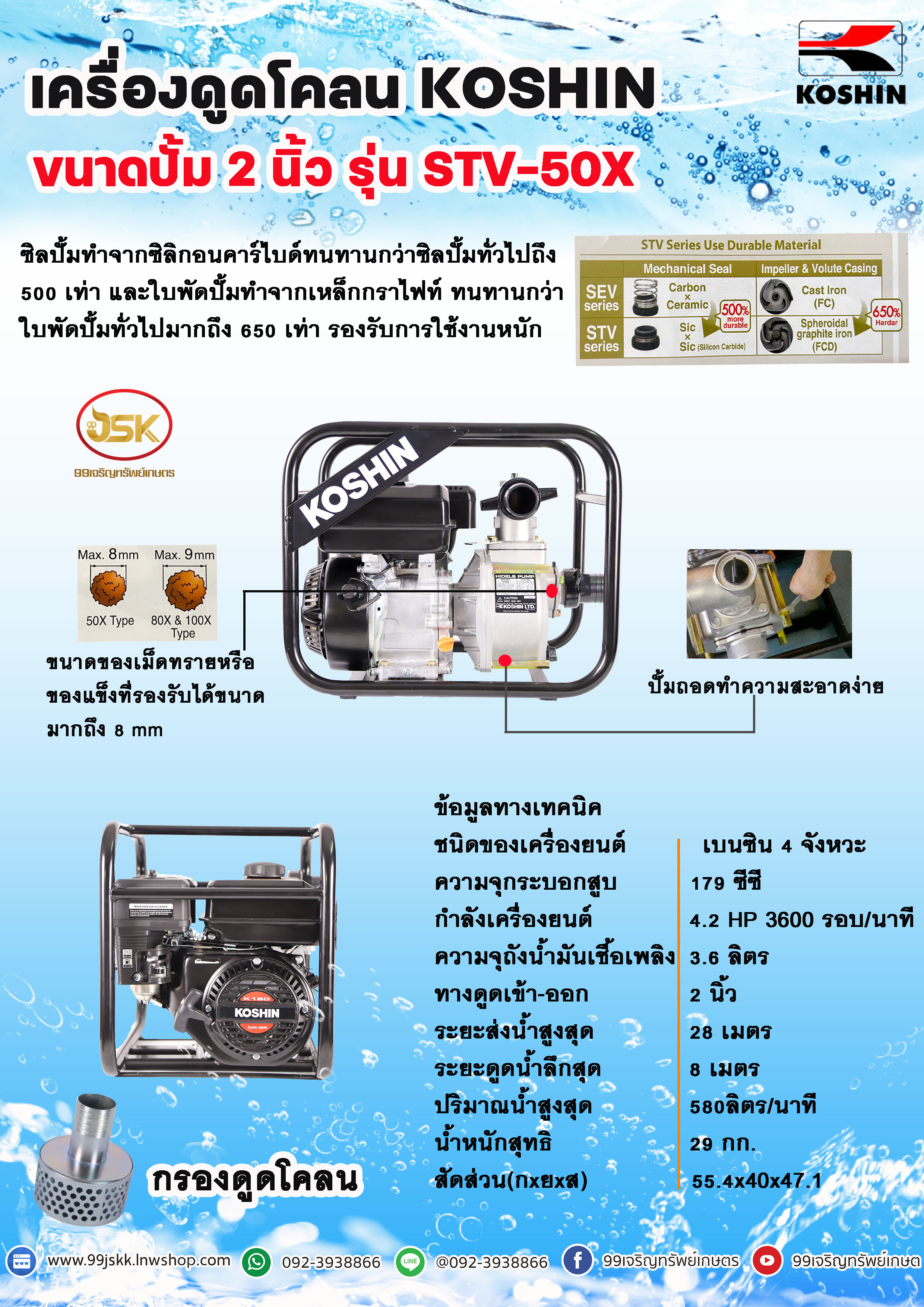 เครื่องดูดโคลน โคชิน(KOSHIN) รุ่น STV-50x
